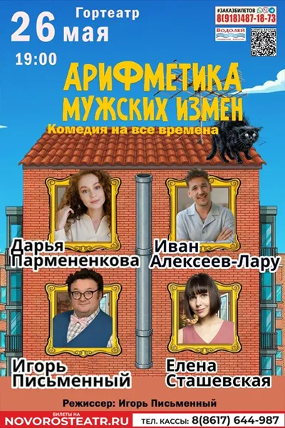 Арифметика мужских измен