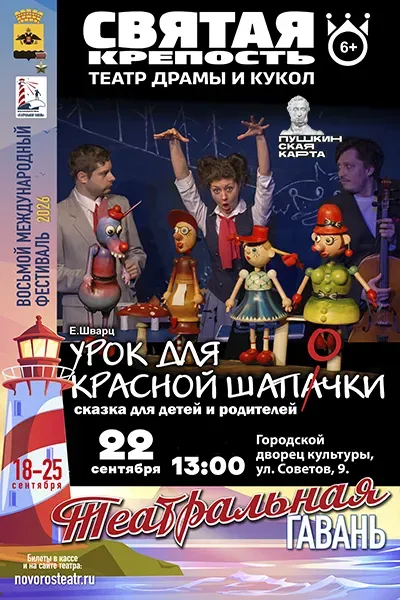 Урок для Красной Шапочки