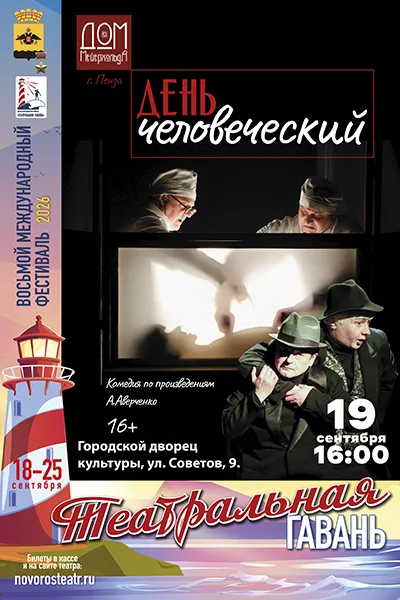День человеческий