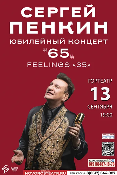 Сергей Пенкин