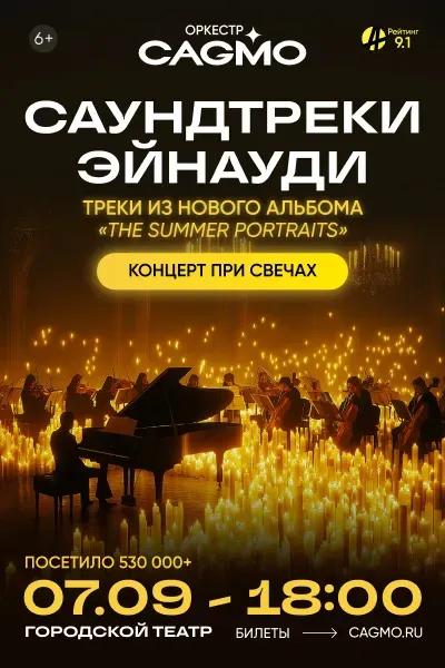 Саундтреки Эйнауди при свечах