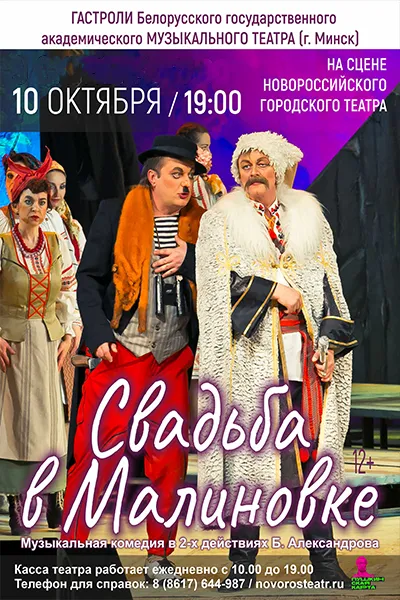 Свадьба в Малиновке