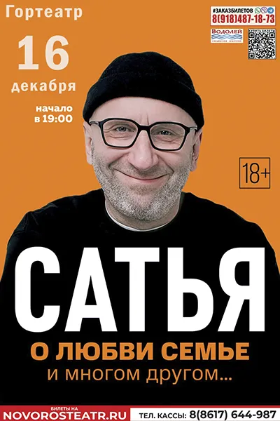 Сатья