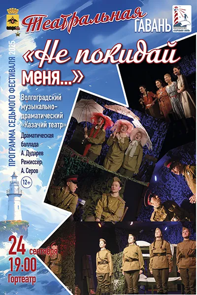 Не покидай меня...