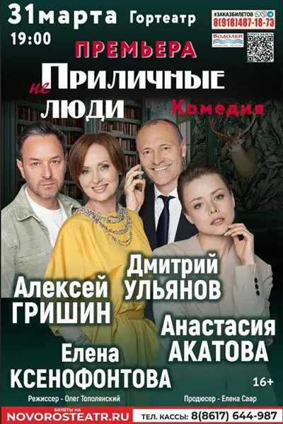 Неприличные люди