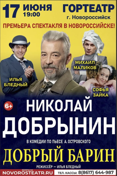 Добрый барин
