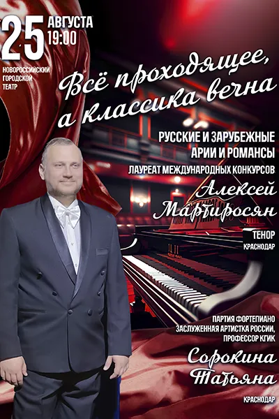 Все проходящее, а классика вечна