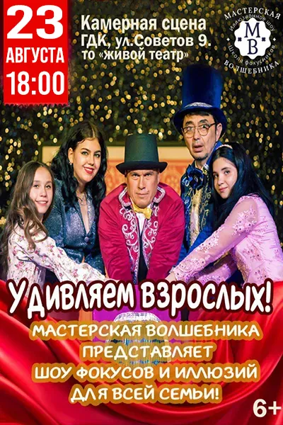Мастерская волшебника. Удивляем взрослых. 