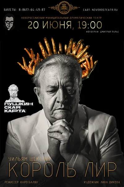Король Лир