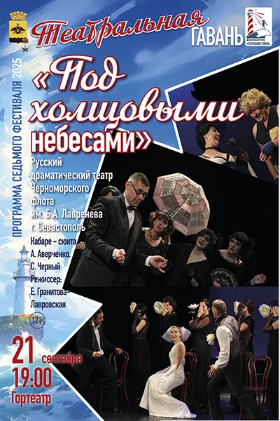 Под холщовыми небесами
