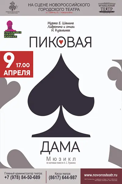 Пиковая дама