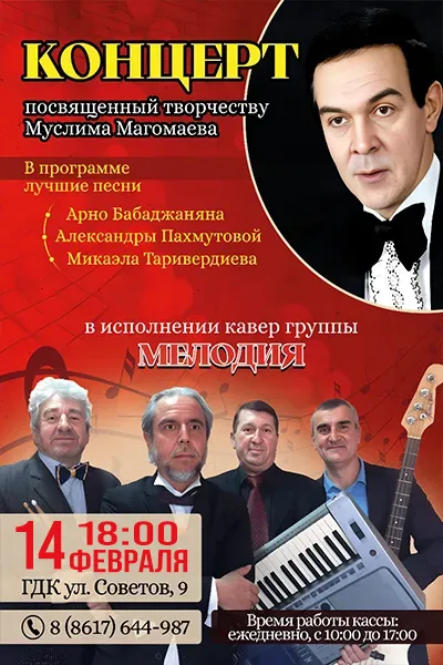 Творчество Муслима Магомаева