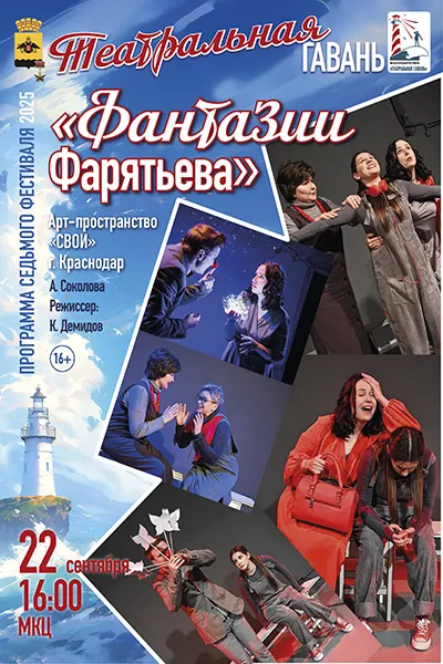 Фантазии Фарятьева