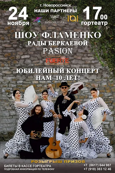 Шоу фламенко Рады Беркаевой «PASION»