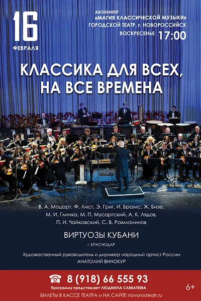 Классика для всех на все времена