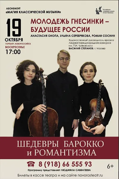 Магия классической музыки. Шедевры барокко и романтизма