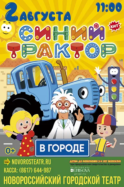 Синий трактор в городе