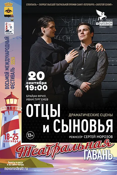 Отцы и сыновья