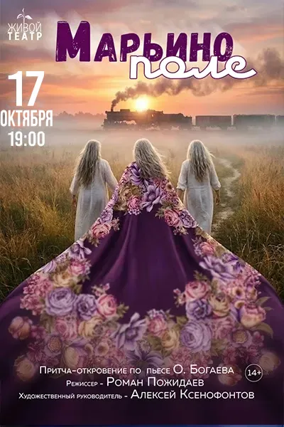 Марьино поле