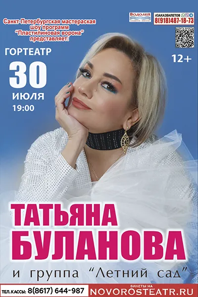 Татьяна Буланова