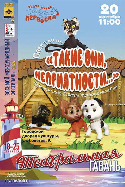 Такие они неприятности