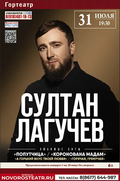 Султан Лагучёв